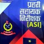 A book based on the syllabus for the open competitive examination for the position of Police Assistant Inspector.