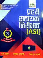 A book based on the syllabus for the open competitive examination for the position of Police Assistant Inspector.