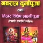 This book provides a simple guide to performing the Laxmi Puja during the autumn season and Tihar festival, including the complete Nepali puja procedure.