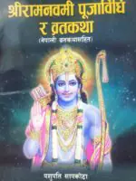 This book provides a simple guide to performing the Shriram Navami Puja and includes the associated Vratkatha, with the inclusion of Nepali Vratkathas as well.