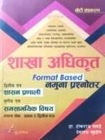 This book is based on the syllabus of the Public Service Commission's open competitive examination for the position of Section Officer or equivalent posts under the non-technical category (Administration, Audit, Foreign Affairs, Management, Parliament, and Justice Services), Gazetted Third Class.