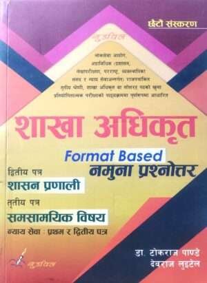 This book is based on the syllabus of the Public Service Commission's open competitive examination for the position of Section Officer or equivalent posts under the non-technical category (Administration, Audit, Foreign Affairs, Management, Parliament, and Justice Services), Gazetted Third Class.