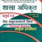 A book based on the syllabus for the open competitive examination of the Public Service Commission for Non-Technical (Foreign Affairs, Administration, Audit, and Parliamentary Services), targeting positions equivalent to the Section Officer (Third Class Gazetted Officer) or similar roles.
