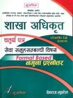 A book based on the syllabus for the open competitive examination of the Public Service Commission for Non-Technical (Foreign Affairs, Administration, Audit, and Parliamentary Services), targeting positions equivalent to the Section Officer (Third Class Gazetted Officer) or similar roles.