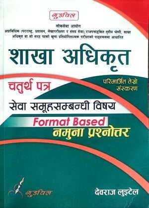 A book based on the syllabus for the open competitive examination of the Public Service Commission for Non-Technical (Foreign Affairs, Administration, Audit, and Parliamentary Services), targeting positions equivalent to the Section Officer (Third Class Gazetted Officer) or similar roles.