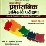 A book prepared according to the new syllabus for the open competitive examination for the Section Officer or equivalent positions of the Public Service Commission.