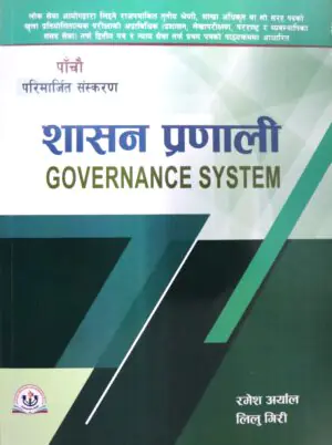 This book is based on the syllabus for the open competitive examination conducted by the Public Service Commission for Gazetted Third Class (Section Officer or equivalent) positions. It covers the Second Paper for non-technical fields (Administration, Auditing, Foreign Affairs, and Legislative Parliament Service) and the First Paper for Judicial Service.