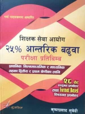 This book is prepared according to the syllabus of the 25% internal competitive promotion examination for Primary, Lower Secondary, and Secondary level teacher positions, based on the curriculum issued in 2078.