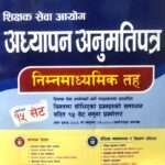 This book is fully based on the new syllabus for the Lower Secondary Level Teaching License written examination, implemented by the Teacher Service Commission from 2078/12/02. Each unit includes objective questions and answers, along with solutions to past exam questions. Additionally, it contains 15 sets of model questions that are likely to appear in the exam, aligning with the Teacher Service Commission's new curriculum.