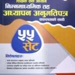 This book is prepared according to the new syllabus for the Teacher Service Commission's written examination for the Lower Secondary Level Teaching License, introduced in 2078. It includes subject-specific questions focused on the exam, along with questions asked in the Teaching License Examination 2079 and frequently asked questions from previous exams.