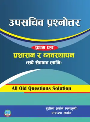 This book is highly beneficial for the first paper on Administration and Management for the internal and open competition exams for the position of Under Secretary (Upasachiv) conducted by the Public Service Commission.