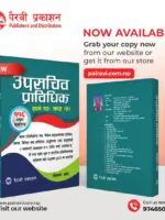 Upasachiv Prabidhik, Pratham Patra, Khand (A), 116 Namuna Prashnottar - Shrikrishna Shrestha Under Secretary Technical, First Paper, Section (A), 116 Sample Questions and Answers - Shrikrishna Shrestha Author: Shrikrishna Shrestha Publisher and Distributor: Pairavi Prakashan Second Edition: 2081, Asoj Pages: 362 Language: Nepali This book is based on the new syllabus of 2081 for the open and internal competitive examination of the Nepal Engineering Service, Civil Group, under the Irrigation, General, Building & Architecture, Hydropower, Highway, Hydrology, and Sanitary subgroups for the rank of Under Secretary (Technical) or equivalent positions in the second class of Nepal Government. It includes 116 sample questions along with their solutions.