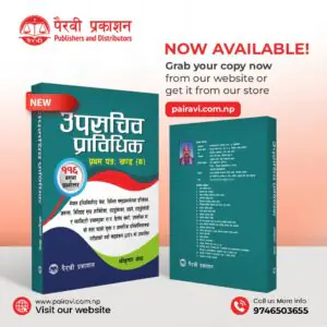 Upasachiv Prabidhik, Pratham Patra, Khand (A), 116 Namuna Prashnottar - Shrikrishna Shrestha Under Secretary Technical, First Paper, Section (A), 116 Sample Questions and Answers - Shrikrishna Shrestha Author: Shrikrishna Shrestha Publisher and Distributor: Pairavi Prakashan Second Edition: 2081, Asoj Pages: 362 Language: Nepali This book is based on the new syllabus of 2081 for the open and internal competitive examination of the Nepal Engineering Service, Civil Group, under the Irrigation, General, Building & Architecture, Hydropower, Highway, Hydrology, and Sanitary subgroups for the rank of Under Secretary (Technical) or equivalent positions in the second class of Nepal Government. It includes 116 sample questions along with their solutions.