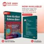 A valuable book for competitive exams across all gazetted levels, services, and categories in public service, as well as for all public institutions.