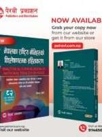 A valuable book for competitive exams across all gazetted levels, services, and categories in public service, as well as for all public institutions.