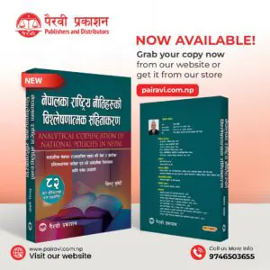 A valuable book for competitive exams across all gazetted levels, services, and categories in public service, as well as for all public institutions.