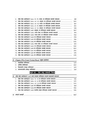 This book is based on the syllabus of the Public Service Commission's Section Officer exams, specifically the Second (Governance System), Third (Contemporary Issues), and Fourth (Service Group-Related Subjects) papers. It includes solutions to sample questions, providing answers to questions from Papers 2, 3, and 4 asked from 2070 to 2081. The responses are presented in simple language and incorporate recent events and statistics.