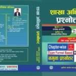 This book is based on the syllabus of the Public Service Commission's Section Officer exams, specifically the Second (Governance System), Third (Contemporary Issues), and Fourth (Service Group-Related Subjects) papers. It includes solutions to sample questions, providing answers to questions from Papers 2, 3, and 4 asked from 2070 to 2081. The responses are presented in simple language and incorporate recent events and statistics.