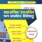 Based on the syllabus of the Public Service Commission, this book is designed in a question & answer format by subject experts and is useful for all groups in the First and Second Papers.