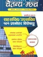 Based on the syllabus of the Public Service Commission, this book is designed in a question & answer format by subject experts and is useful for all groups in the First and Second Papers.