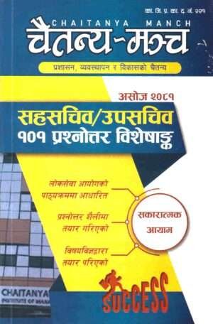 Based on the syllabus of the Public Service Commission, this book is designed in a question & answer format by subject experts and is useful for all groups in the First and Second Papers.