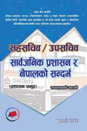 This book is based on the syllabus for open and internal competitive exams for gazetted first and second-class positions in Nepal’s Public Service Commission. It is designed for administrative, foreign affairs, auditing, parliamentary, and judicial services, and is particularly useful for candidates aspiring for Joint Secretary and Under Secretary roles.