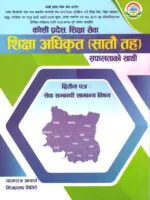 A comprehensive book fully based on the syllabus for the open, inter-local level, and inter-level competitive written examinations for the position of Education Officer in the Education Service, Education Administration Group, and Inspection Sub-group at the seventh level. It is designed for candidates preparing for the technical side of the Koshi Province Public Service Commission's Provincial Civil Service and Local Government Service exams.