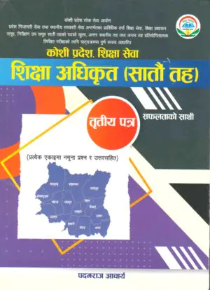 comprehensive book fully based on the syllabus for the open, inter-local level, and inter-level competitive written examinations for the position of Education Officer in the Education Service, Education Administration Group, and Inspection Sub-group at the seventh level. It is designed for candidates preparing for the technical side of the Koshi Province Public Service Commission's Provincial Civil Service and Local Government Service exams.