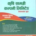 A book based on the syllabus for the open and internal competitive examinations for the Assistant Second (Administration) positions at Krishi Samagri Company Limited.