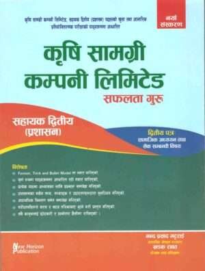 A book based on the syllabus for the open and internal competitive examinations for the Assistant Second (Administration) positions at Krishi Samagri Company Limited.