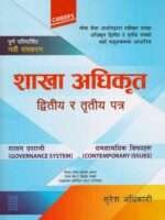 This fully revised ninth edition book is based on the new curriculum for the Public Service Commission's Section Officer Paper II: Governance System and Paper III: Contemporary Issues. It is also prepared in accordance with the syllabus for Paper I and Paper II of the Nepal Judicial Service's examination.