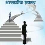 This book is based on the syllabus for the positions of Joint Secretary and Under Secretary, providing essential guidance aligned with exam requirements for these administrative roles.