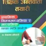 Written by Dr. Toyanath Adhikari, this guide offers essential preparation insights for teaching candidates facing the interview process at various levels within Nepal's Teachers’ Service Commission.