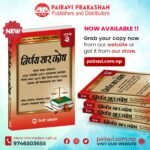 This book provides a comprehensive summary of all decisions from Decision No. 7911 to Decision No. 11225, published in the Nepal Kanoon Patrika from 2065 to Chaitra 2080.