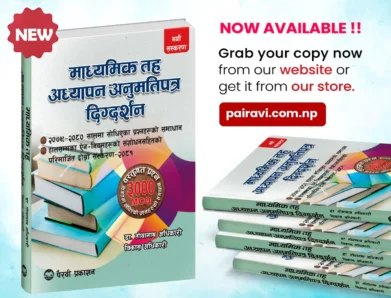 हाम्रो सबैभन्दा धेरै बिक्री हुने पुस्तक: माध्यमिक तह अध्यापन अनुमतिपत्र दिग्दर्शन