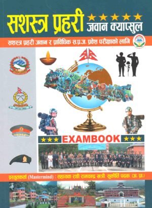 A useful book for the Armed Police Soldier Entrance Examination and the competitive examination for Technical Armed Police Soldier (Driver).