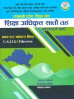 This book is meticulously prepared based on the syllabus for the open competitive examination of the Level 7 Officer positions under the Bagmati Province Public Service Commission, Nepal Education Service, and Education Administration Group.