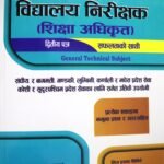 This book is designed according to the new syllabus set by the Public Service Commission (Federal and Provincial) for the open competitive examination of the third-level gazetted position (School Inspector/Education Officer, Level 7) under the Nepal Education Service, Education Administration Group, Inspection Subgroup.