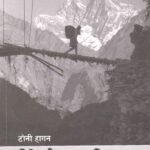 Brief Description: Highlights the role of democratic principles in decentralization and development.