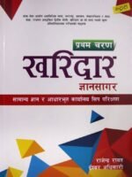 A comprehensive book based on the syllabus for the open competitive examinations of Kharidar or equivalent positions in the Technical Judiciary, Foreign Affairs, Administration, Auditing, and Parliamentary Services under the Public Service Commission, Gazetted Second Class.