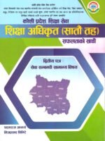 This book is thoroughly based on the syllabus prescribed by the Koshi Province Public Service Commission for the competitive written examinations under the Technical Section of Provincial Civil Service and Local Government Service. It caters specifically to the Education Service, Education Administration Group, Inspection Subgroup for the Level 7 (Education Officer) open competition, inter-local level, and inter-level examinations.