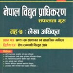 This book is based on the syllabus for the open competitive examination for the position of Account Officer, Level-7, under the Administration Service, Accounting Group/Subgroup, in Nepal Electricity Authority.