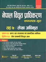 This book is based on the syllabus for the open competitive examination for the position of Account Officer, Level-7, under the Administration Service, Accounting Group/Subgroup, in Nepal Electricity Authority.