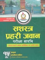 This book is prepared in accordance with the new syllabus for the Armed Police Soldier position.