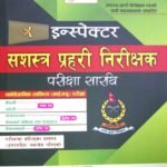 Sashastra Prahari Nirikshak (Inspector) Pariksha Sarathi Tank K.C., Dipak Luitel, Sujan Pariyar, and Resham Parajuli