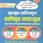 This book is based on the syllabus for the open competitive examination for the position of Branch Officer or equivalent in the Public Service Commission, Non-Technical (Foreign Affairs, Administration, Audit, and Parliamentary Services), Gazette-ranked Third Category, as of 20th Chaitra, 2081.