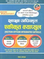 This book is based on the syllabus for the open competitive examination for the position of Branch Officer or equivalent in the Public Service Commission, Non-Technical (Foreign Affairs, Administration, Audit, and Parliamentary Services), Gazette-ranked Third Category, as of 20th Chaitra, 2081.