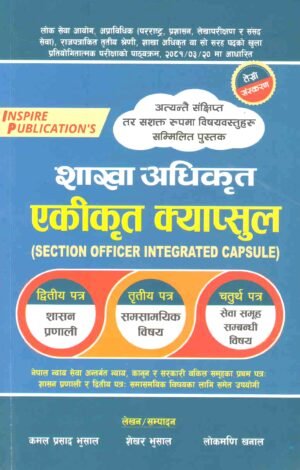 This book is based on the syllabus for the open competitive examination for the position of Branch Officer or equivalent in the Public Service Commission, Non-Technical (Foreign Affairs, Administration, Audit, and Parliamentary Services), Gazette-ranked Third Category, as of 20th Chaitra, 2081.