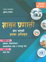 This book is based on the syllabus prescribed by the Public Service Commission for the open competitive examination of Gazetted Third Class (Section Officer or equivalent) positions. It covers the syllabus for Nepal Administration, Foreign Affairs, Auditing, and Parliamentary Services (Paper I) and Judicial Service (Paper II).