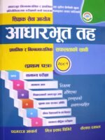 This book is designed according to the syllabus for the open competitive examination of the Basic Level (Lower Secondary and Primary), Third Class. It includes solutions to previously asked questions, providing comprehensive preparation support for aspiring candidates.